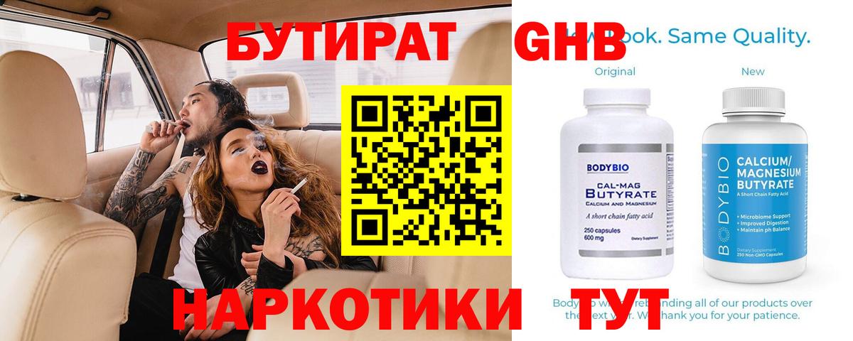 Бутират GHB Серов