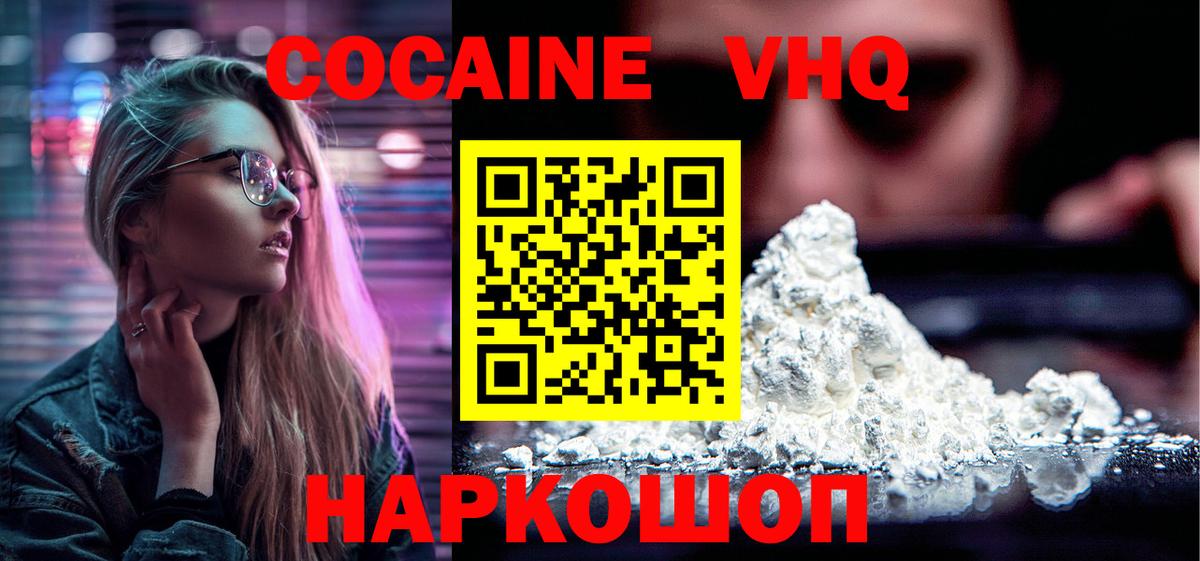 Кокаин VHQ Серов