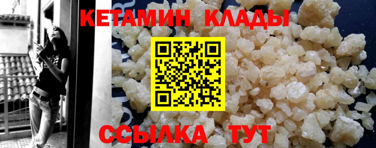 Кетамин VHQ  Кетамин VHQ  Серов  Вход с VPN 