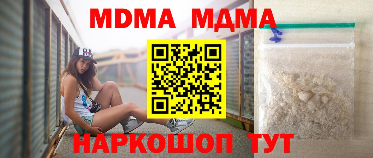 МДМА VHQ  MDMA VHQ  Вход с VPN  MDMA  Серов 