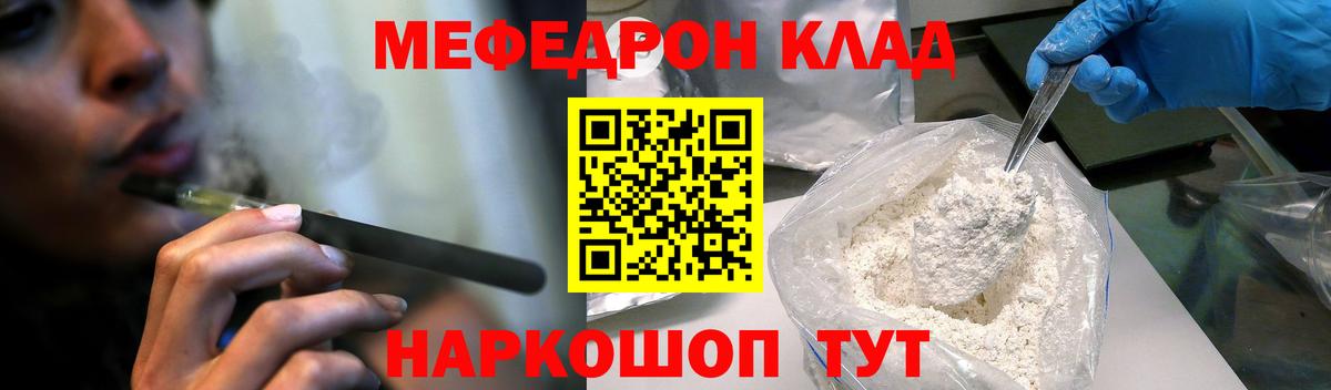 Меф мяу мяу мука Серов
