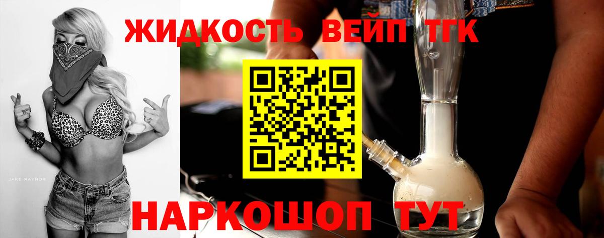 Дистиллят ТГК вейп  Вход с VPN  Серов  Дистиллят ТГК жижа 